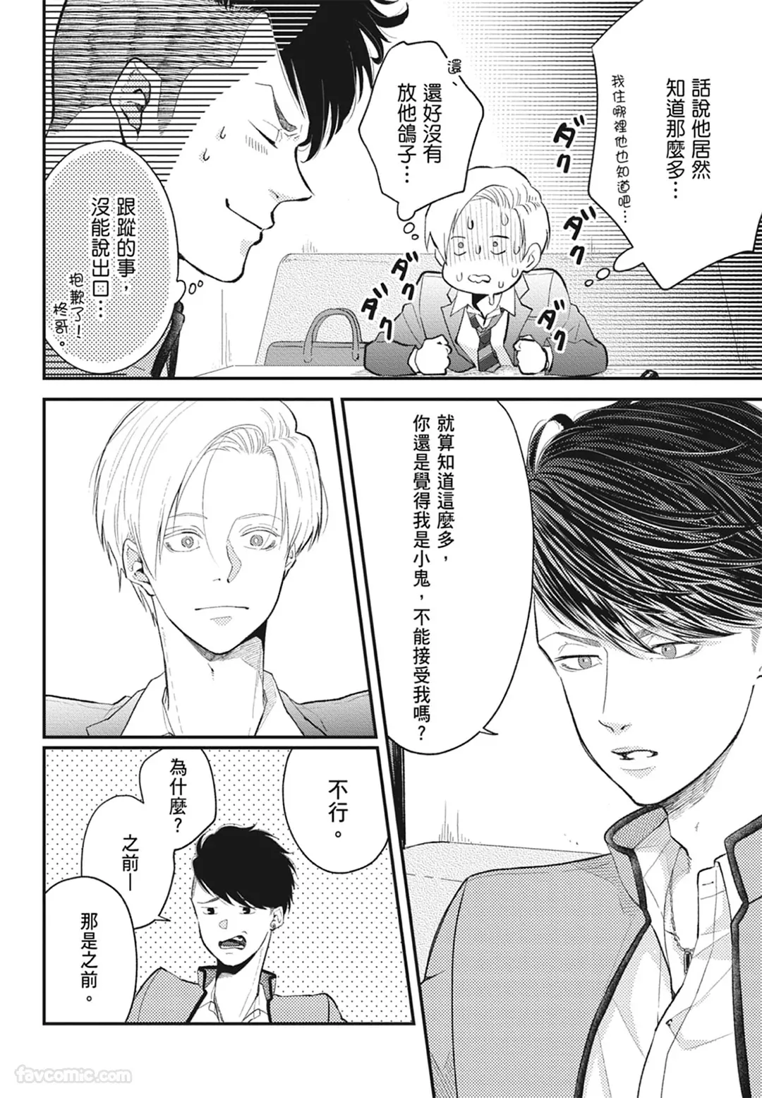 Page 148 of [NAKAGAWA Kaneko] Warikiri︱隔夜伴侣 [Chinese][Complete]