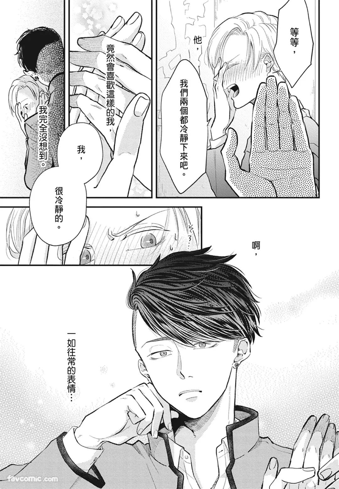 Page 151 of [NAKAGAWA Kaneko] Warikiri︱隔夜伴侣 [Chinese][Complete]