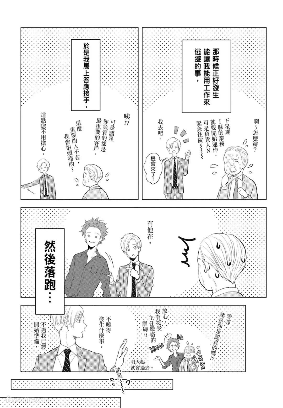 Page 165 of [NAKAGAWA Kaneko] Warikiri︱隔夜伴侣 [Chinese][Complete]