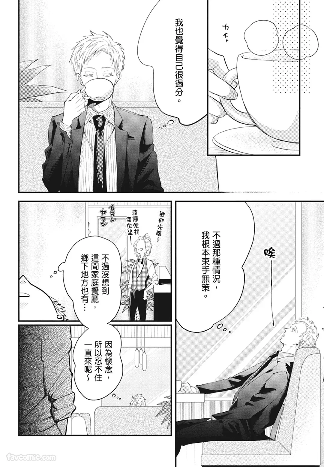 Page 166 of [NAKAGAWA Kaneko] Warikiri︱隔夜伴侣 [Chinese][Complete]