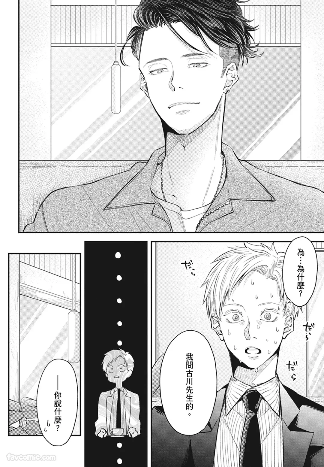 Page 168 of [NAKAGAWA Kaneko] Warikiri︱隔夜伴侣 [Chinese][Complete]
