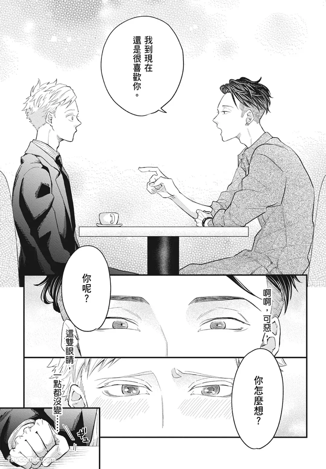 Page 175 of [NAKAGAWA Kaneko] Warikiri︱隔夜伴侣 [Chinese][Complete]