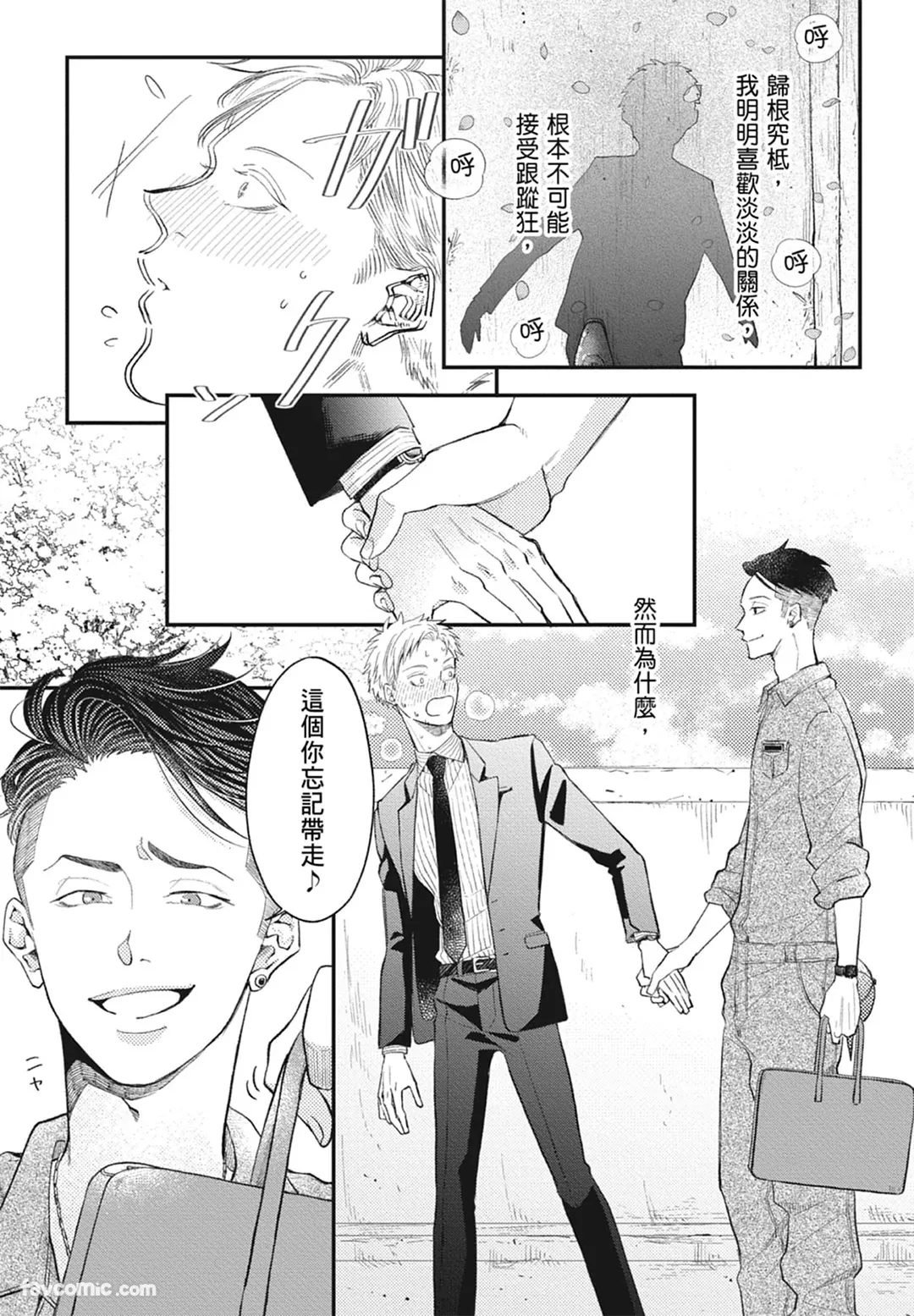 Page 177 of [NAKAGAWA Kaneko] Warikiri︱隔夜伴侣 [Chinese][Complete]