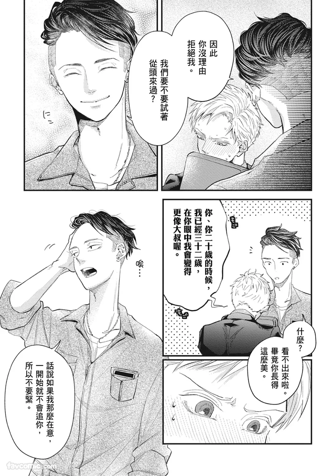 Page 179 of [NAKAGAWA Kaneko] Warikiri︱隔夜伴侣 [Chinese][Complete]
