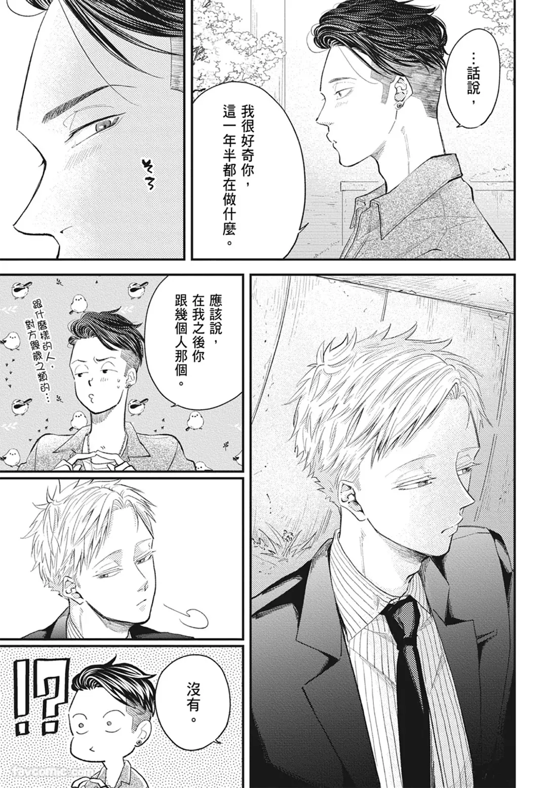 Page 193 of [NAKAGAWA Kaneko] Warikiri︱隔夜伴侣 [Chinese][Complete]