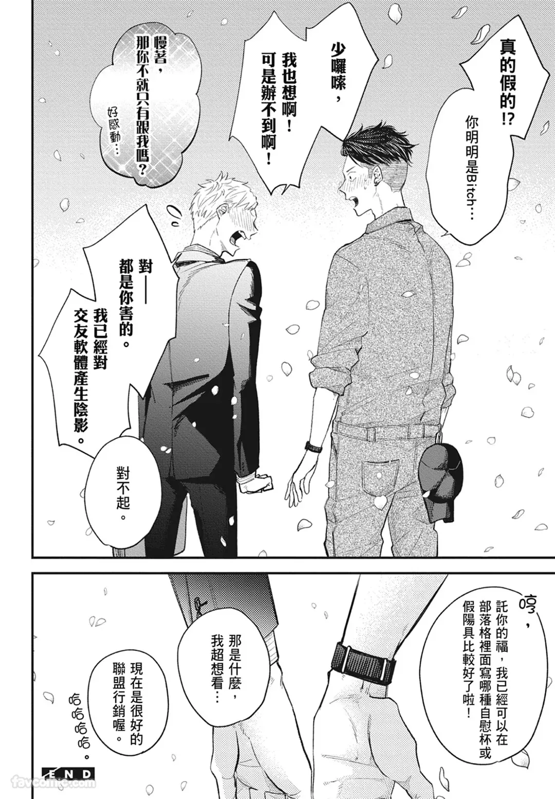 Page 194 of [NAKAGAWA Kaneko] Warikiri︱隔夜伴侣 [Chinese][Complete]