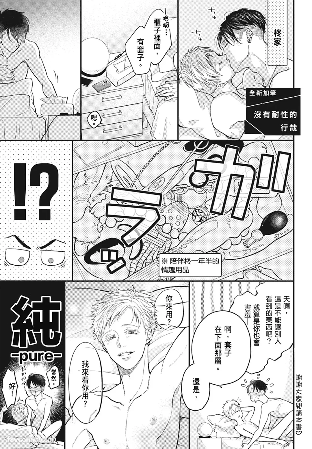 Page 195 of [NAKAGAWA Kaneko] Warikiri︱隔夜伴侣 [Chinese][Complete]