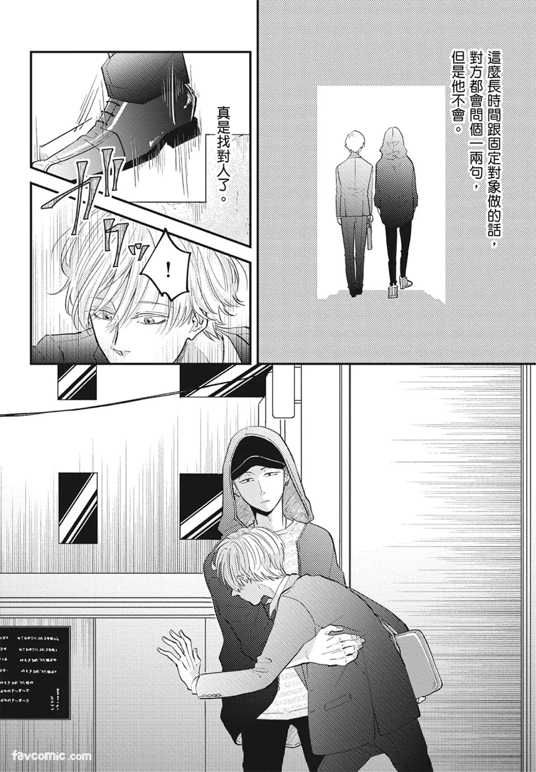 Page 26 of [NAKAGAWA Kaneko] Warikiri︱隔夜伴侣 [Chinese][Complete]
