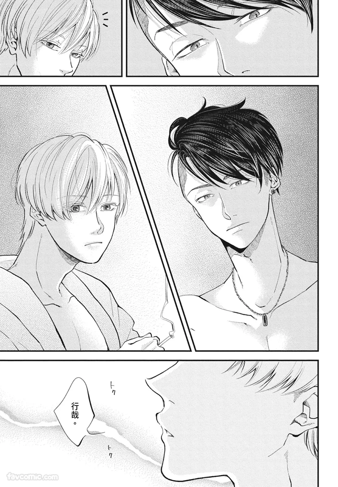 Page 31 of [NAKAGAWA Kaneko] Warikiri︱隔夜伴侣 [Chinese][Complete]