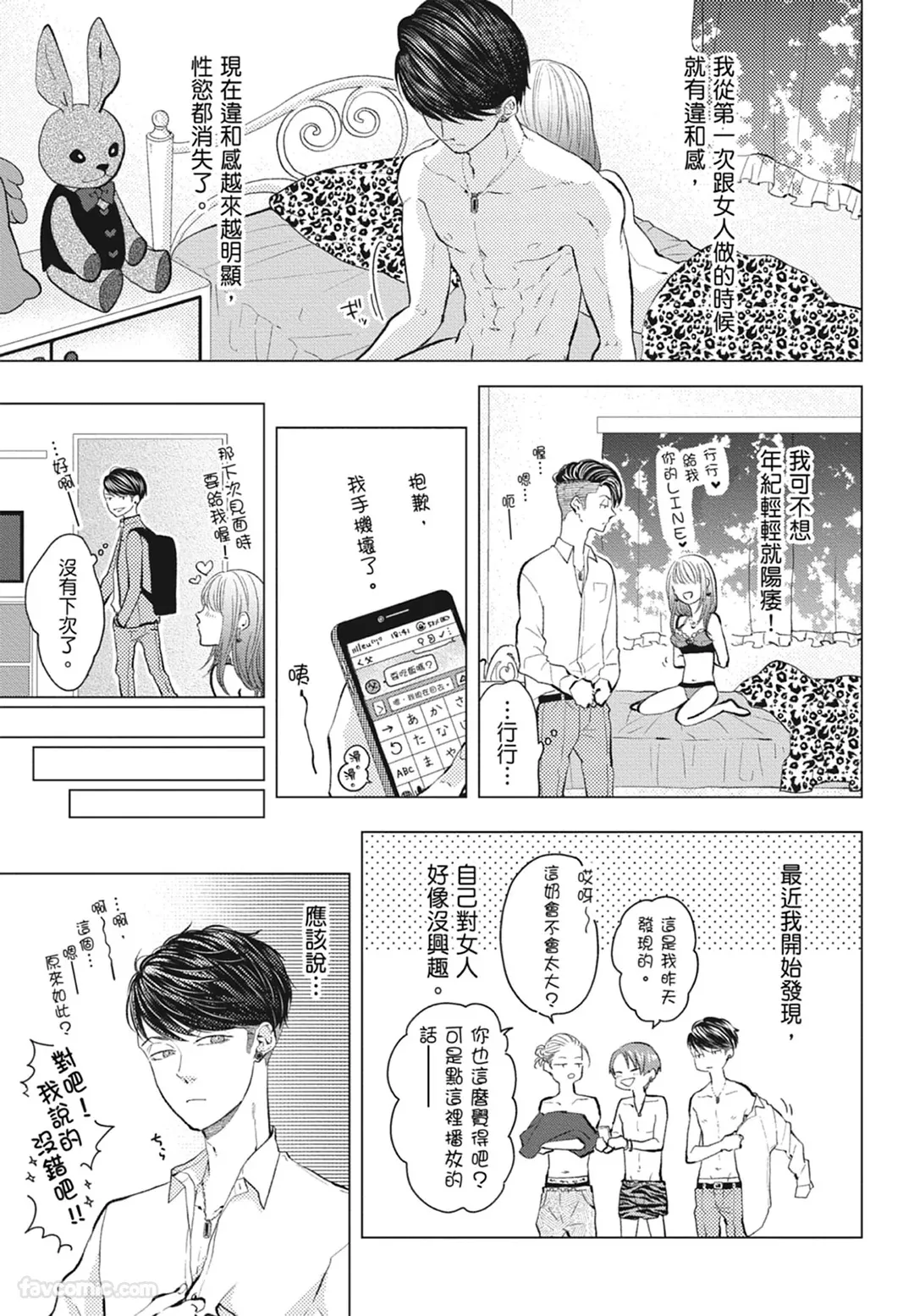 Page 39 of [NAKAGAWA Kaneko] Warikiri︱隔夜伴侣 [Chinese][Complete]