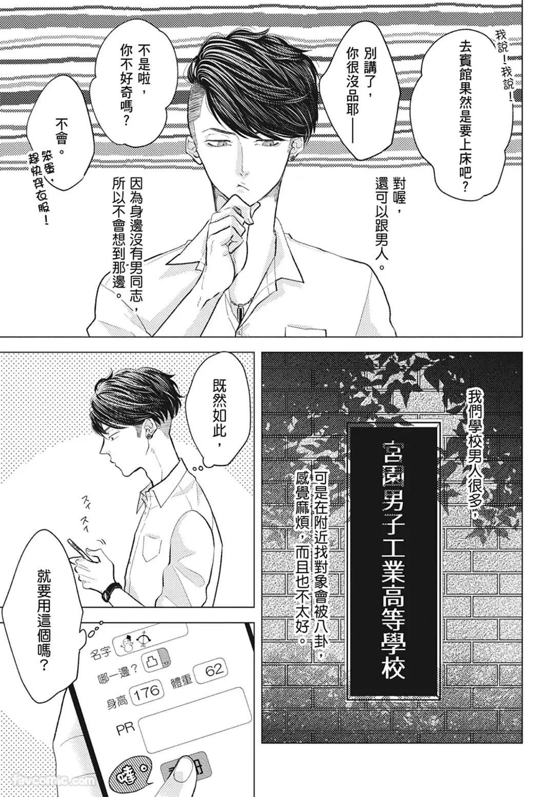 Page 41 of [NAKAGAWA Kaneko] Warikiri︱隔夜伴侣 [Chinese][Complete]