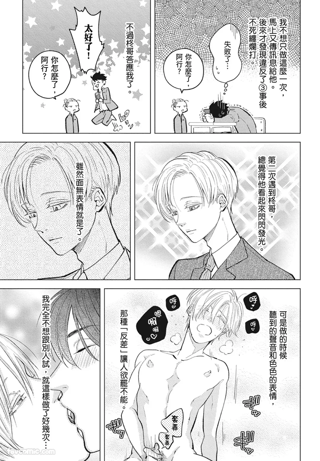 Page 45 of [NAKAGAWA Kaneko] Warikiri︱隔夜伴侣 [Chinese][Complete]