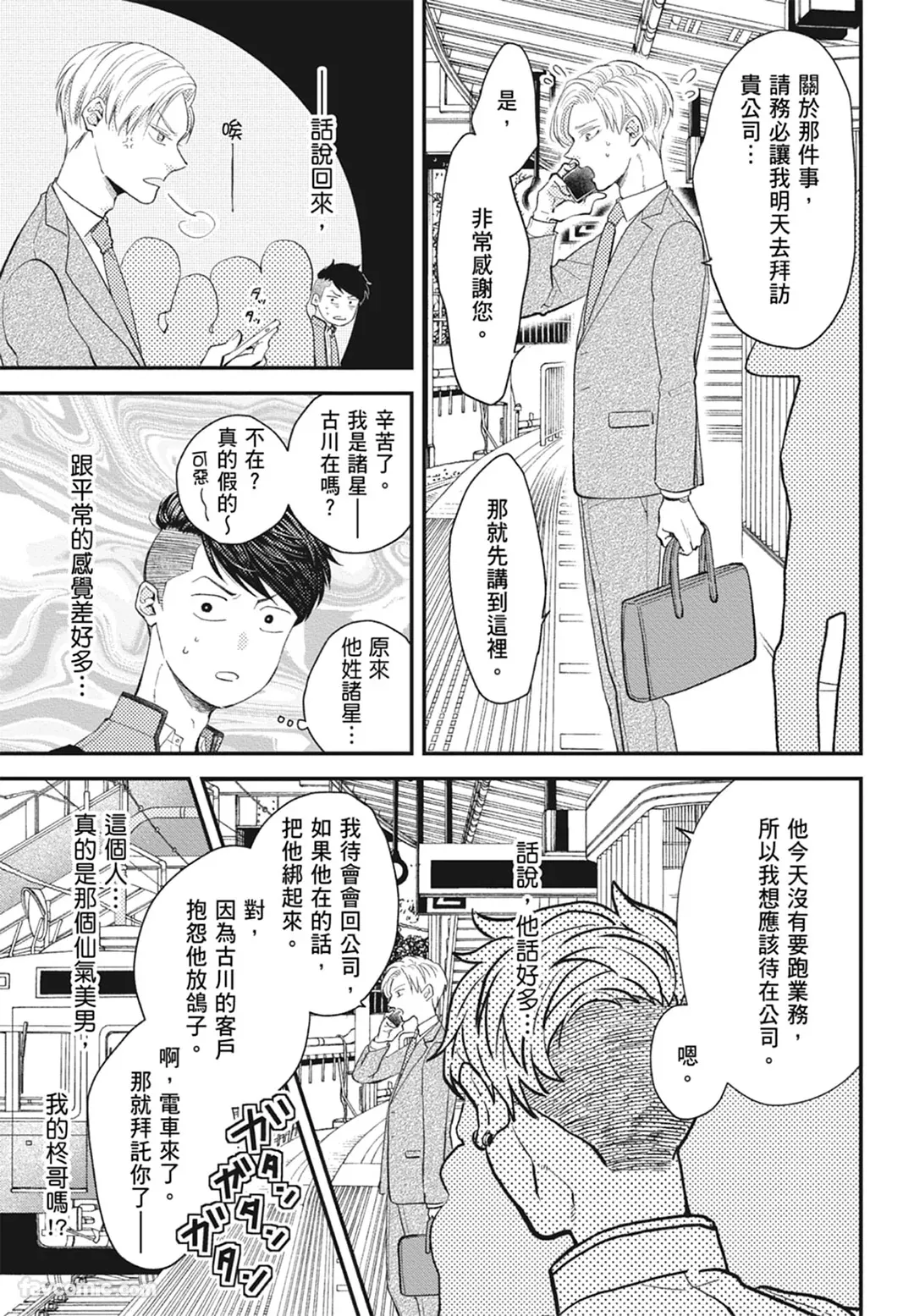 Page 49 of [NAKAGAWA Kaneko] Warikiri︱隔夜伴侣 [Chinese][Complete]