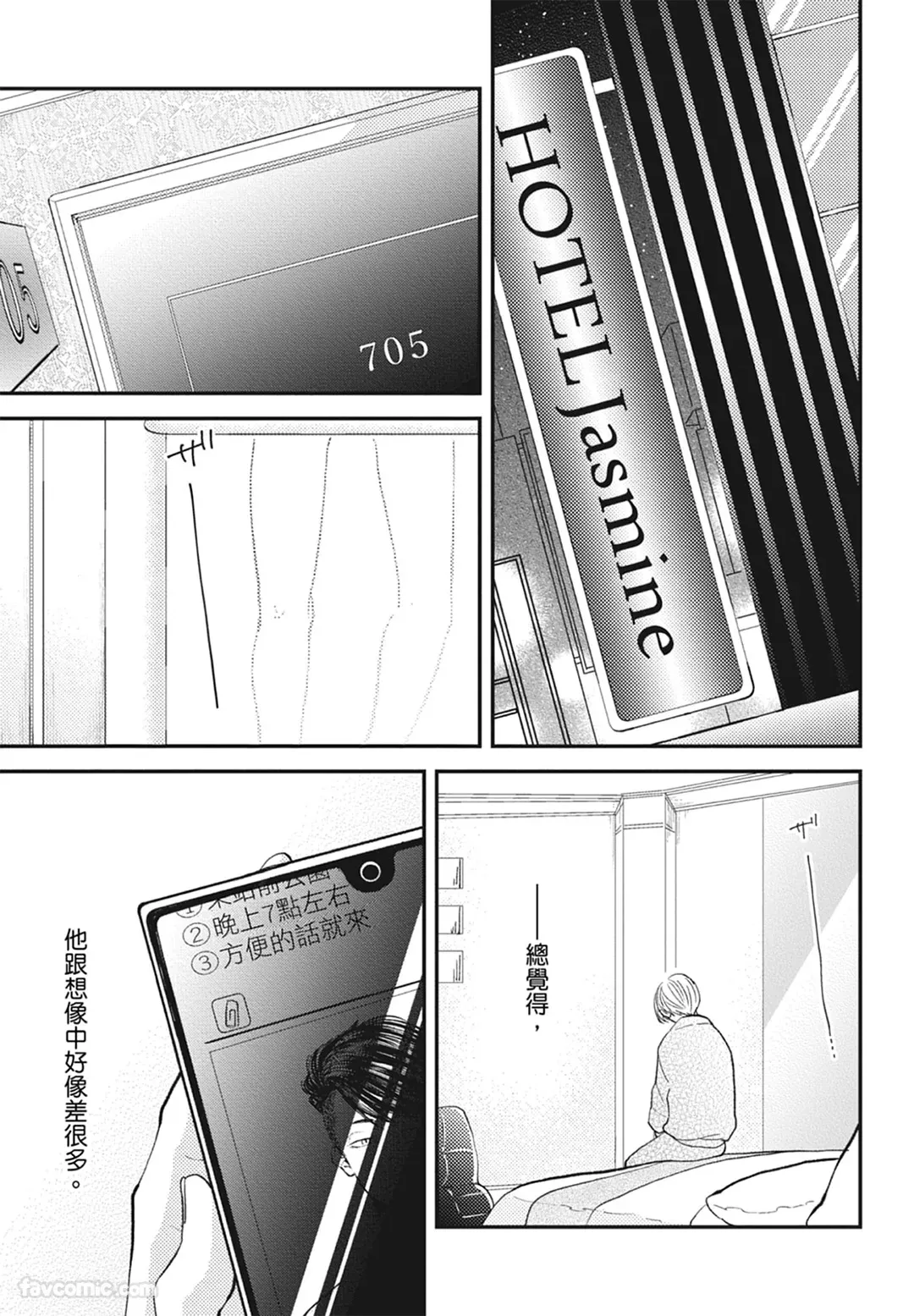 Page 5 of [NAKAGAWA Kaneko] Warikiri︱隔夜伴侣 [Chinese][Complete]