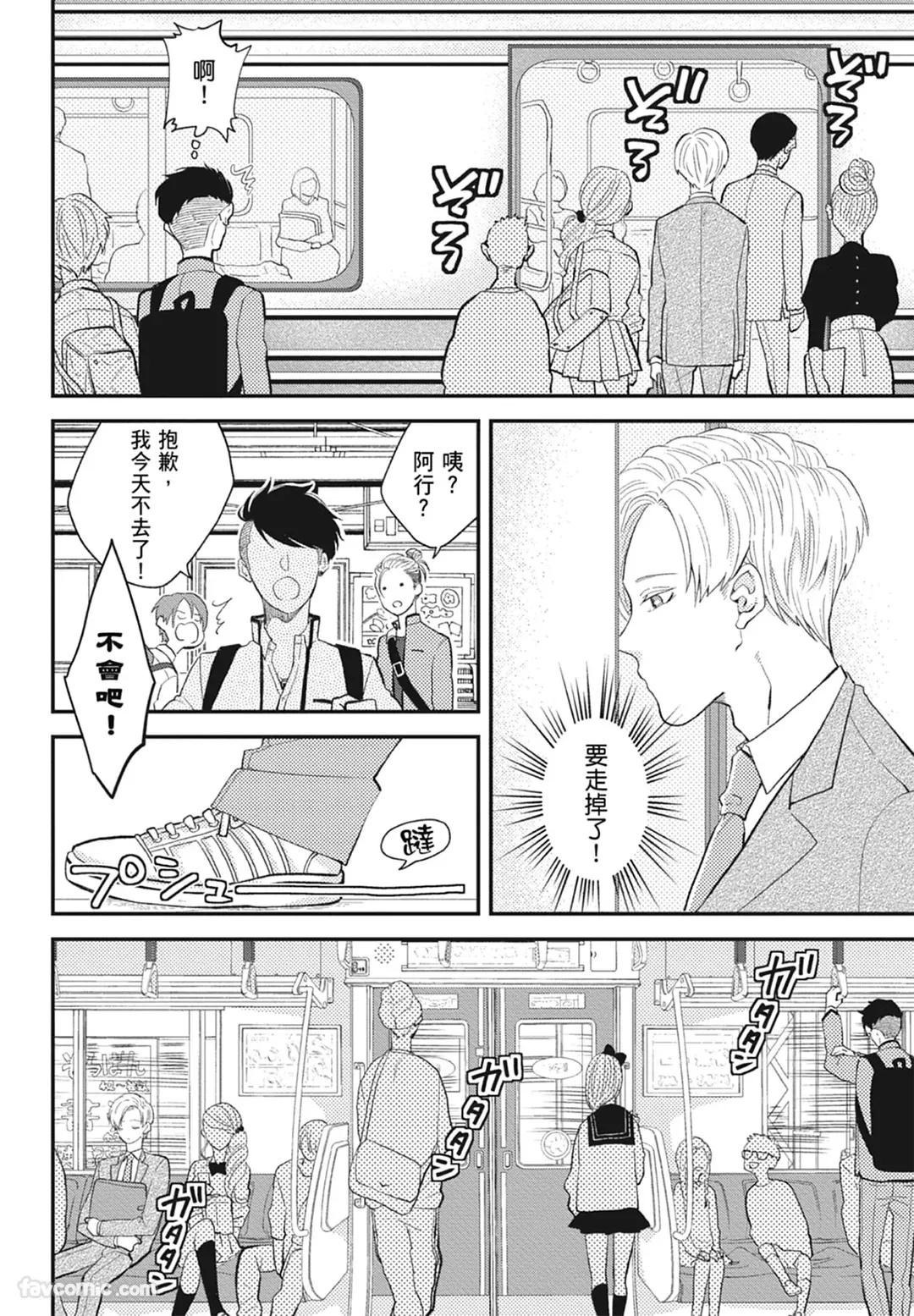Page 50 of [NAKAGAWA Kaneko] Warikiri︱隔夜伴侣 [Chinese][Complete]