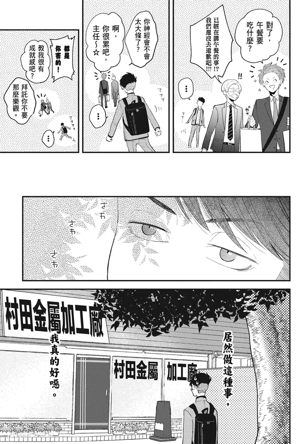Page 55 of [NAKAGAWA Kaneko] Warikiri︱隔夜伴侣 [Chinese][Complete]