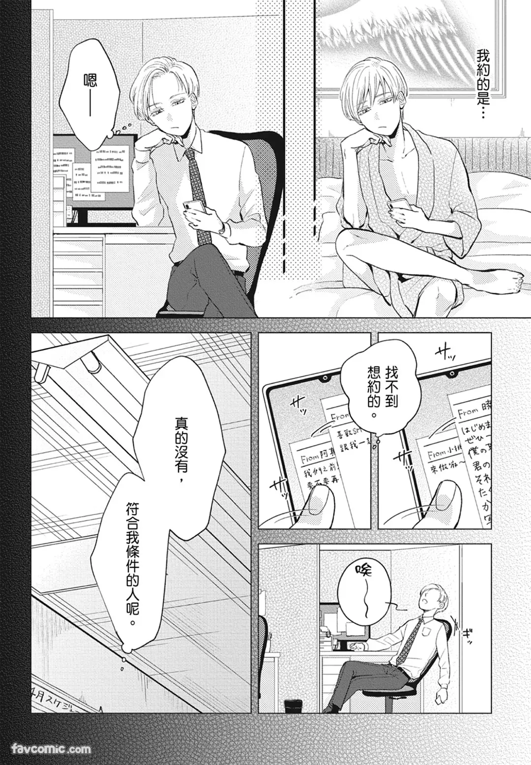 Page 6 of [NAKAGAWA Kaneko] Warikiri︱隔夜伴侣 [Chinese][Complete]