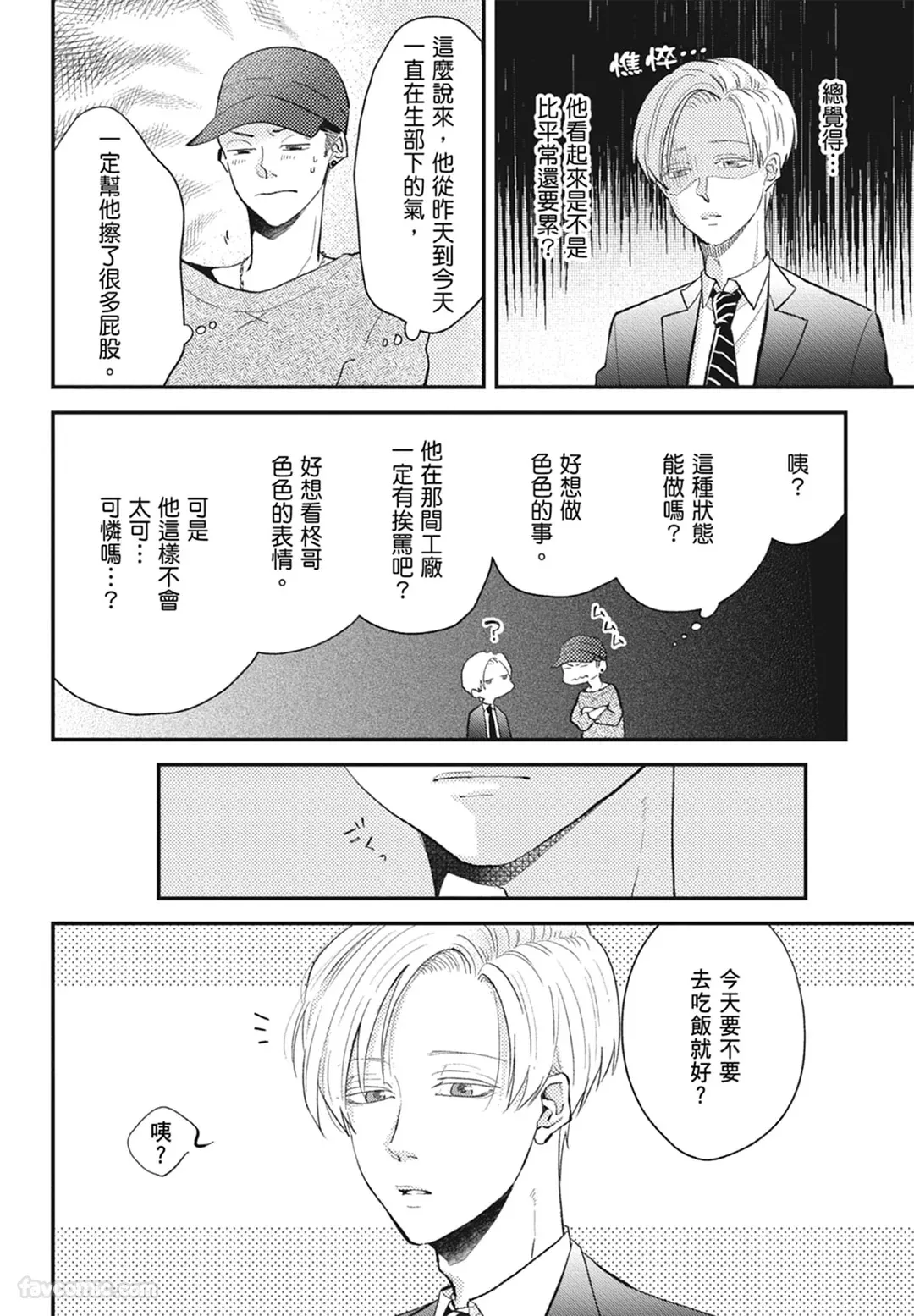 Page 60 of [NAKAGAWA Kaneko] Warikiri︱隔夜伴侣 [Chinese][Complete]
