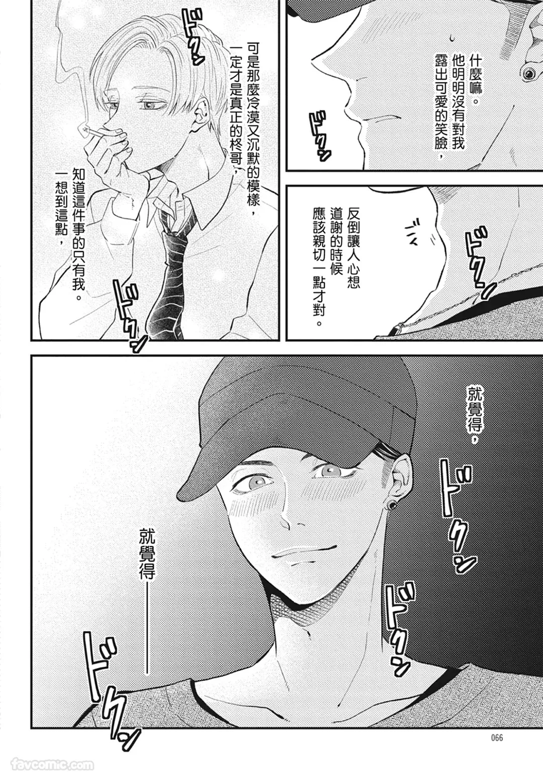 Page 66 of [NAKAGAWA Kaneko] Warikiri︱隔夜伴侣 [Chinese][Complete]
