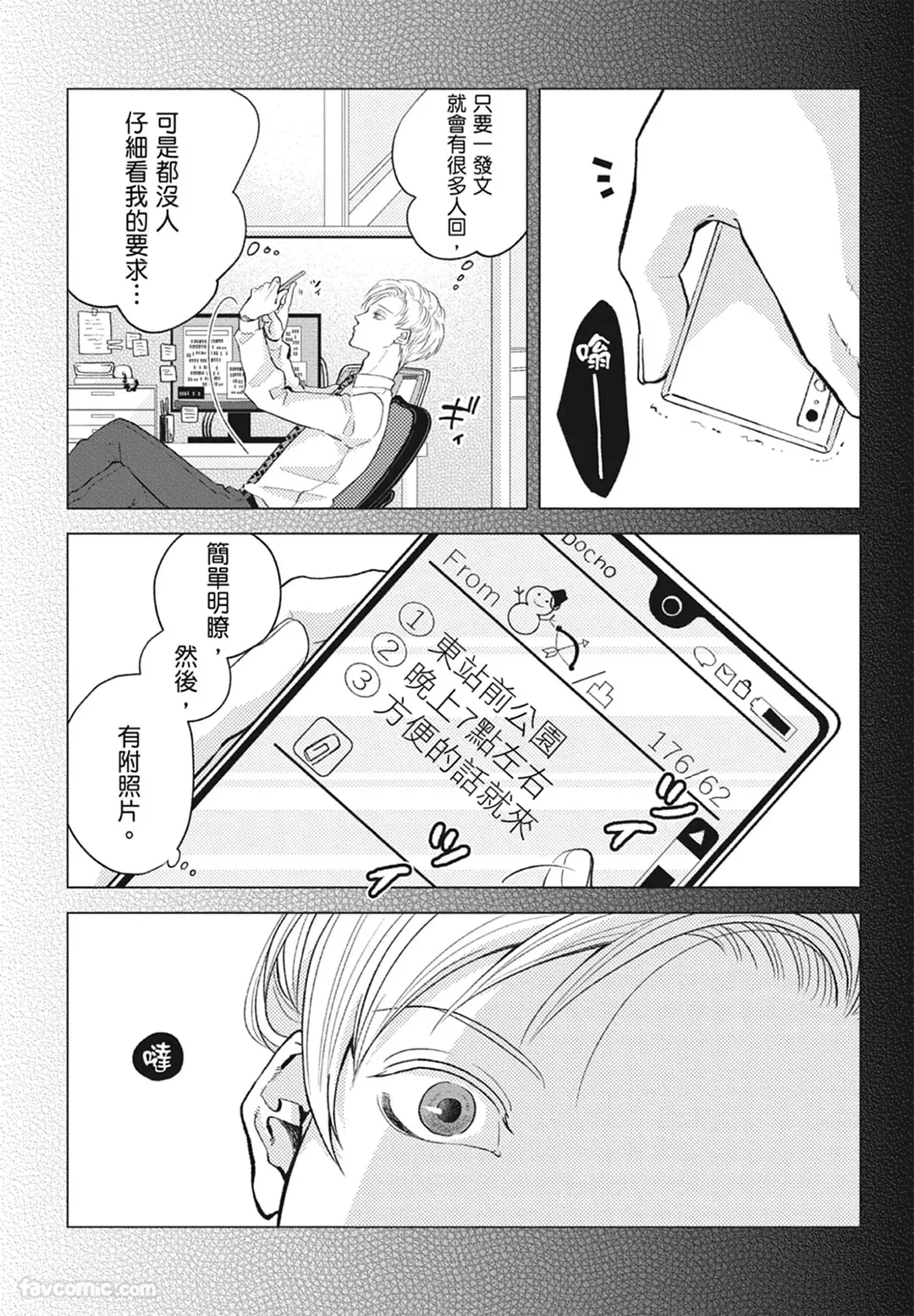 Page 7 of [NAKAGAWA Kaneko] Warikiri︱隔夜伴侣 [Chinese][Complete]