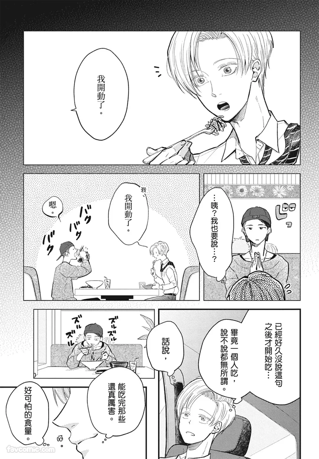 Page 71 of [NAKAGAWA Kaneko] Warikiri︱隔夜伴侣 [Chinese][Complete]