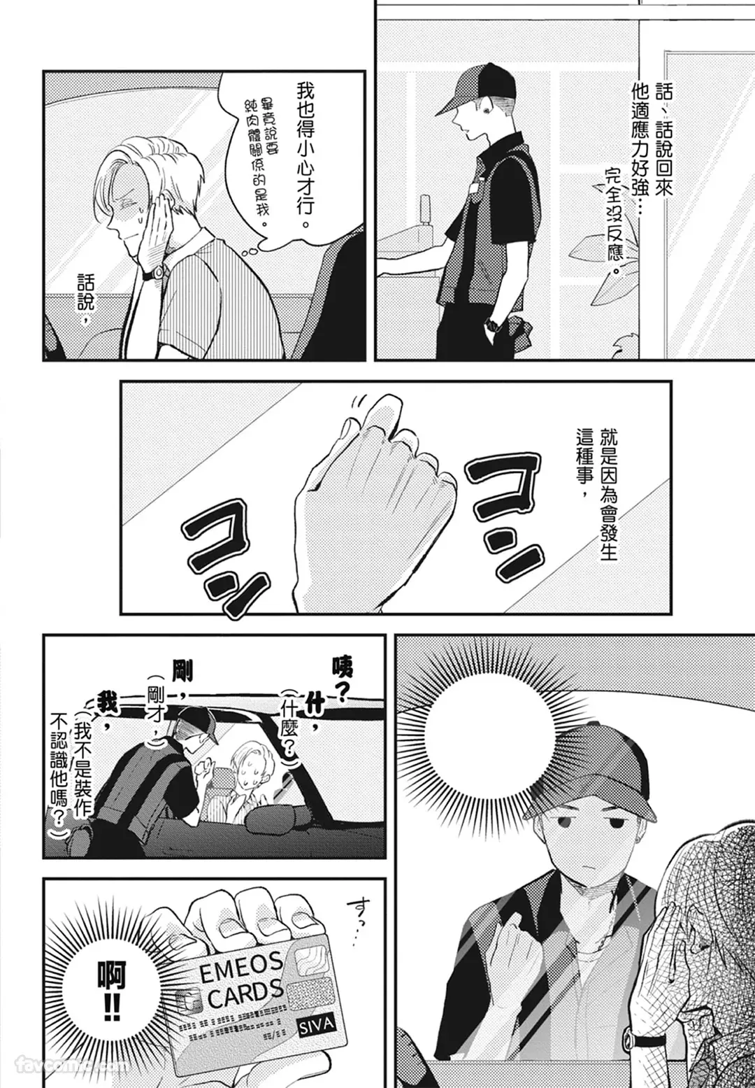 Page 76 of [NAKAGAWA Kaneko] Warikiri︱隔夜伴侣 [Chinese][Complete]