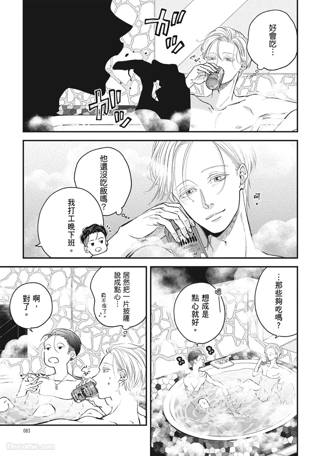 Page 83 of [NAKAGAWA Kaneko] Warikiri︱隔夜伴侣 [Chinese][Complete]