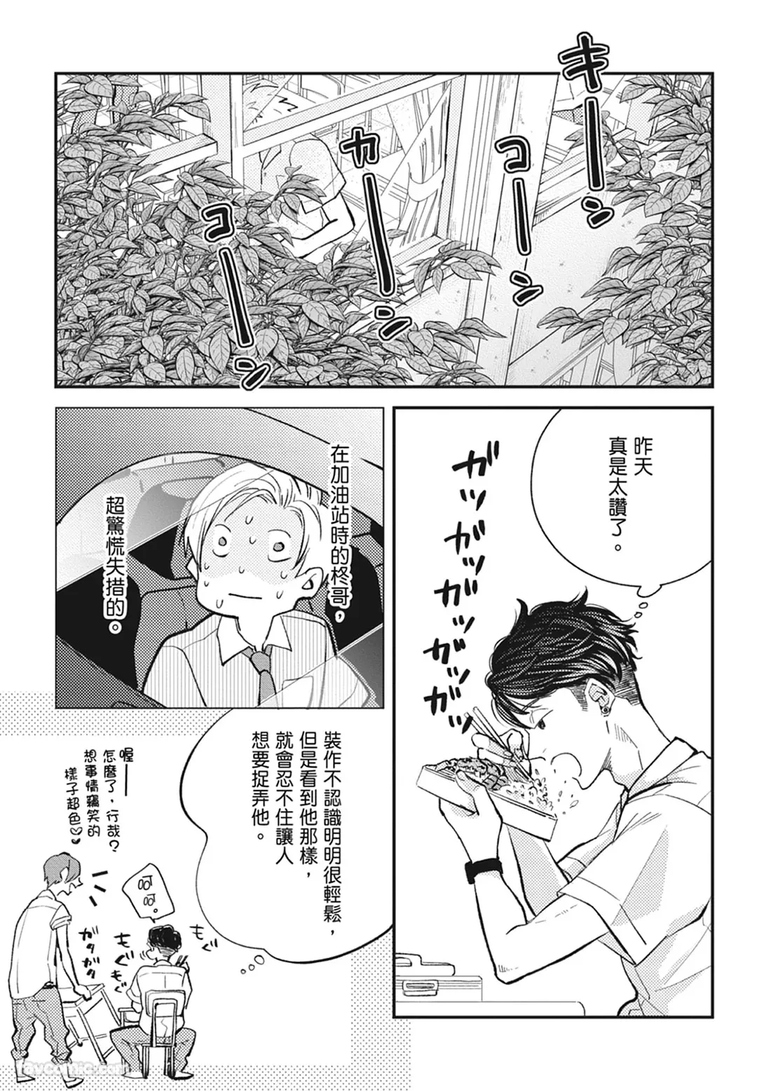 Page 95 of [NAKAGAWA Kaneko] Warikiri︱隔夜伴侣 [Chinese][Complete]