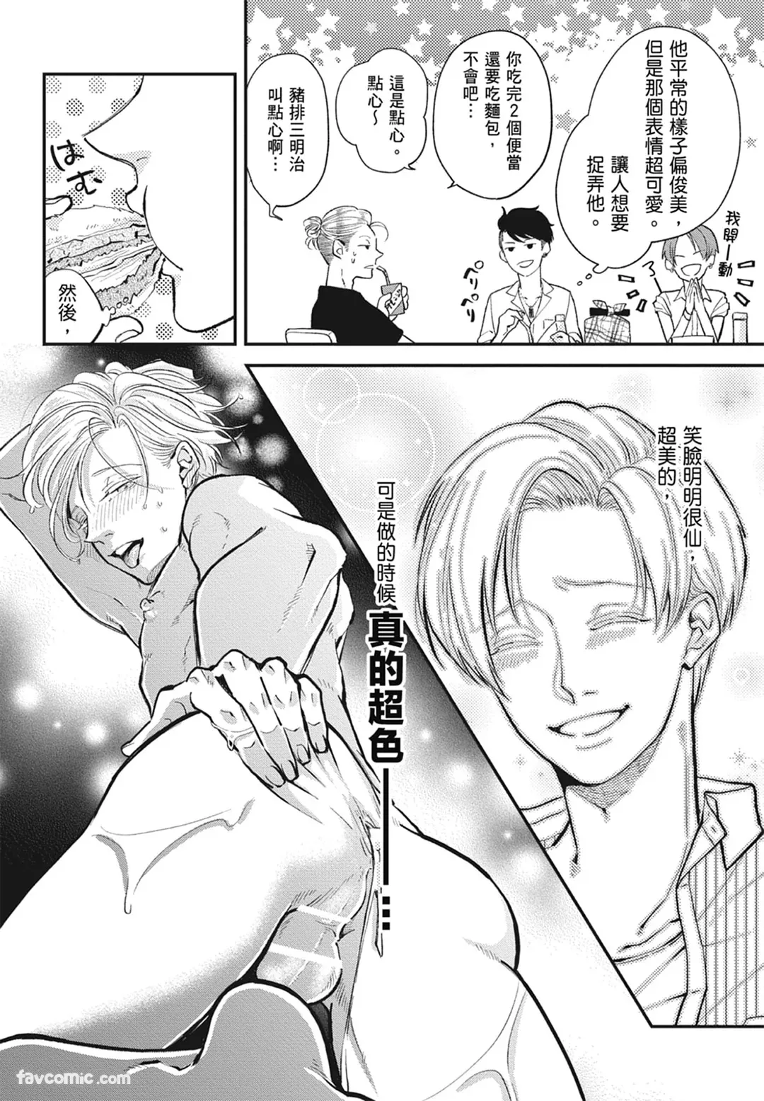 Page 96 of [NAKAGAWA Kaneko] Warikiri︱隔夜伴侣 [Chinese][Complete]