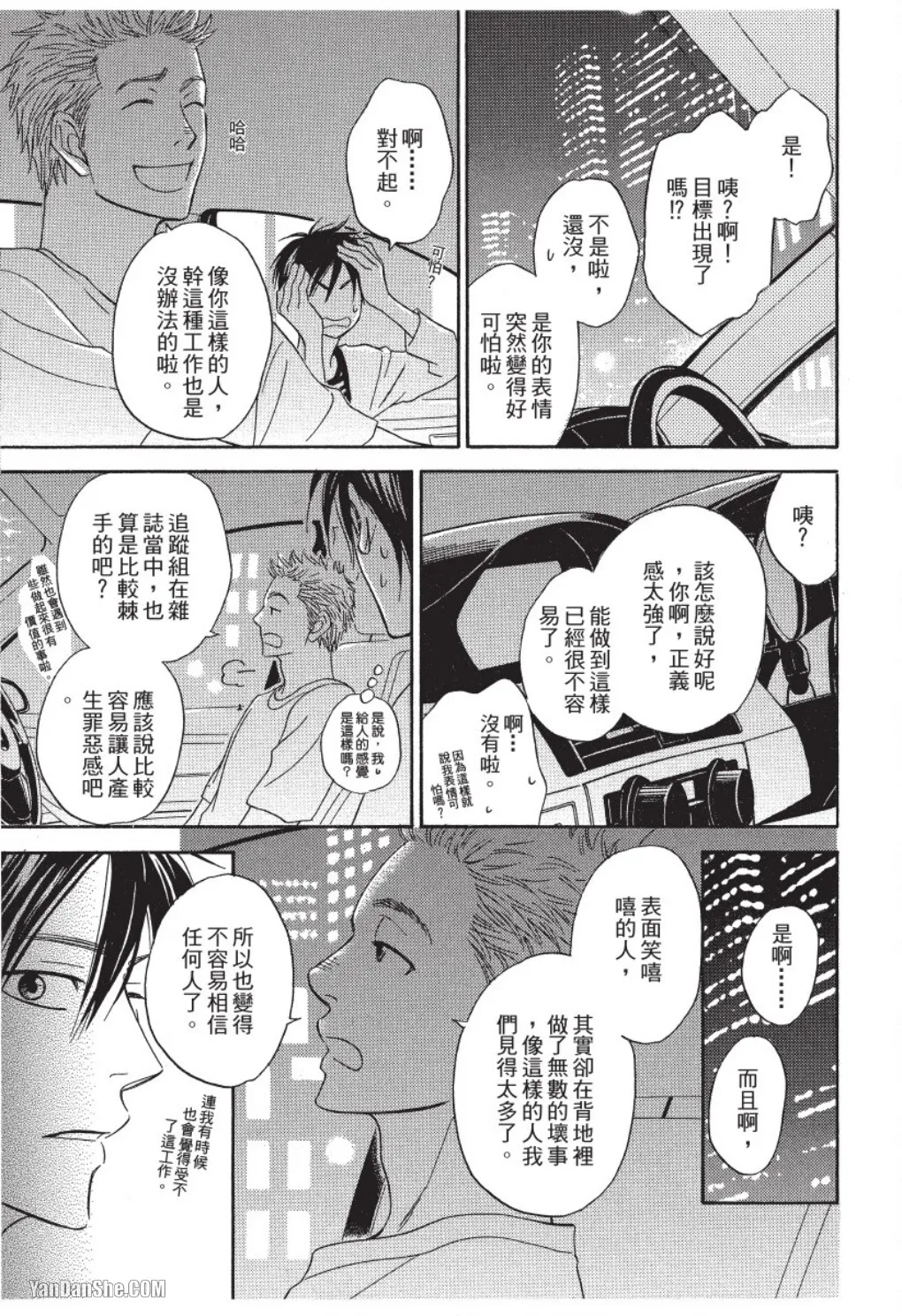 Page 175 of [Natsume Isaku] Ameiro Paradox︱糖稀色相悖论（糖果色的恋爱反论） [Chinese][VOL.01]