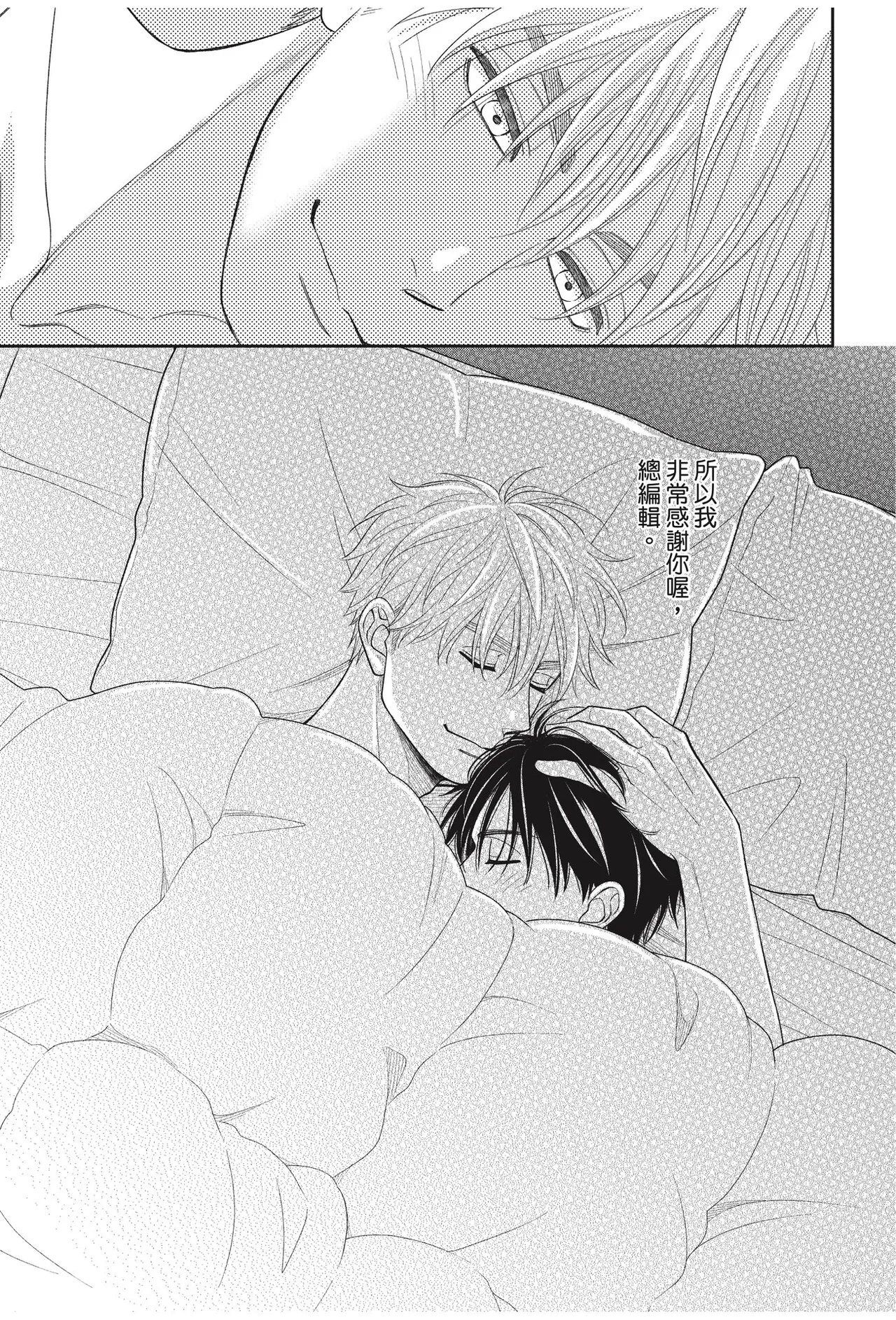 Page 175 of [Natsume Isaku] Ameiro Paradox︱糖稀色相悖论（糖果色的恋爱反论） [Chinese][VOL.07]