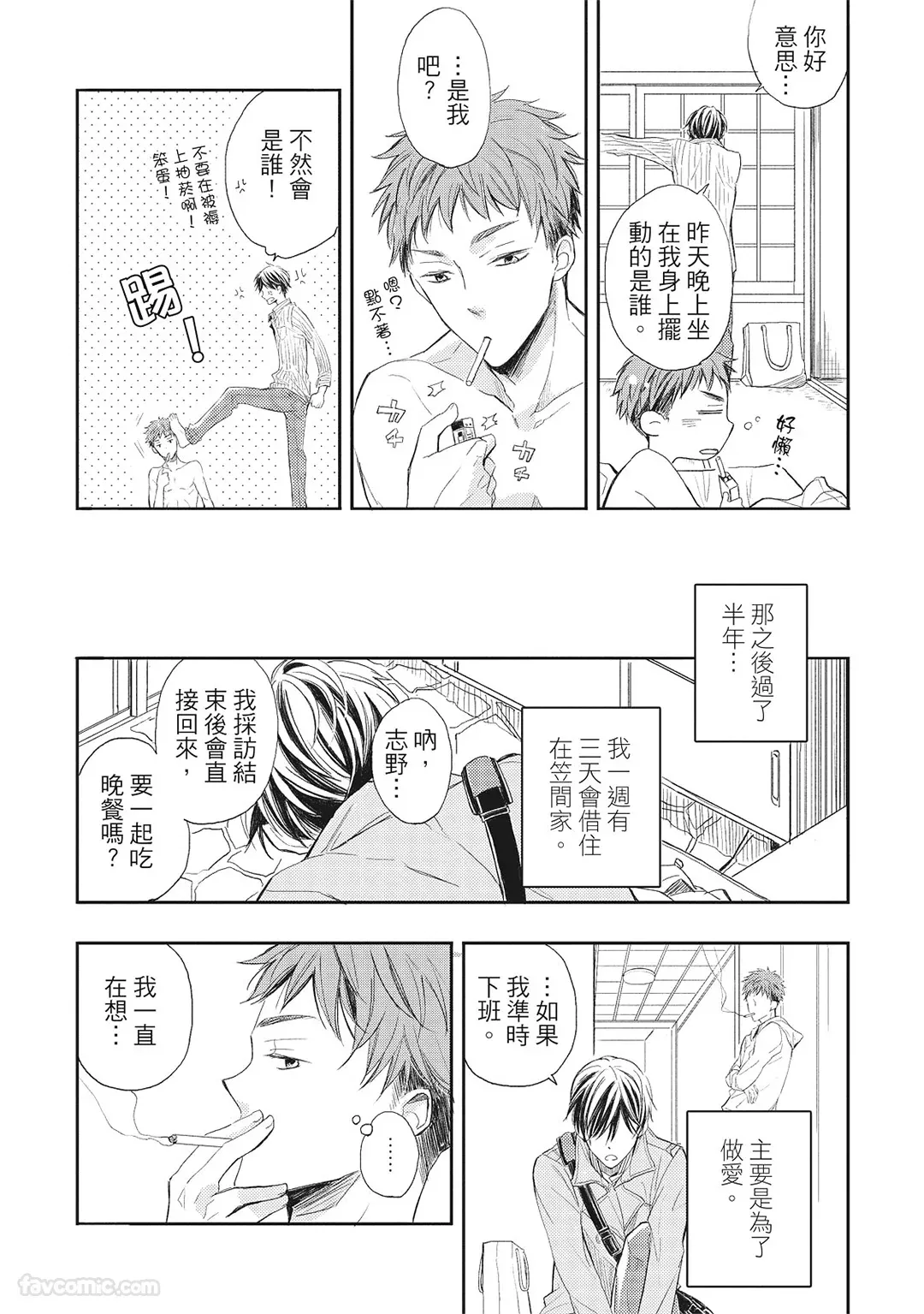 Page 167 of [NAMIE Shizuku]Oshiete, Kimi no Zenbu.︱告诉我，你的全部。 [Chinese]