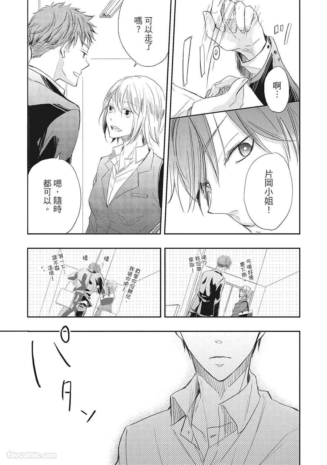 Page 175 of [NAMIE Shizuku]Oshiete, Kimi no Zenbu.︱告诉我，你的全部。 [Chinese]