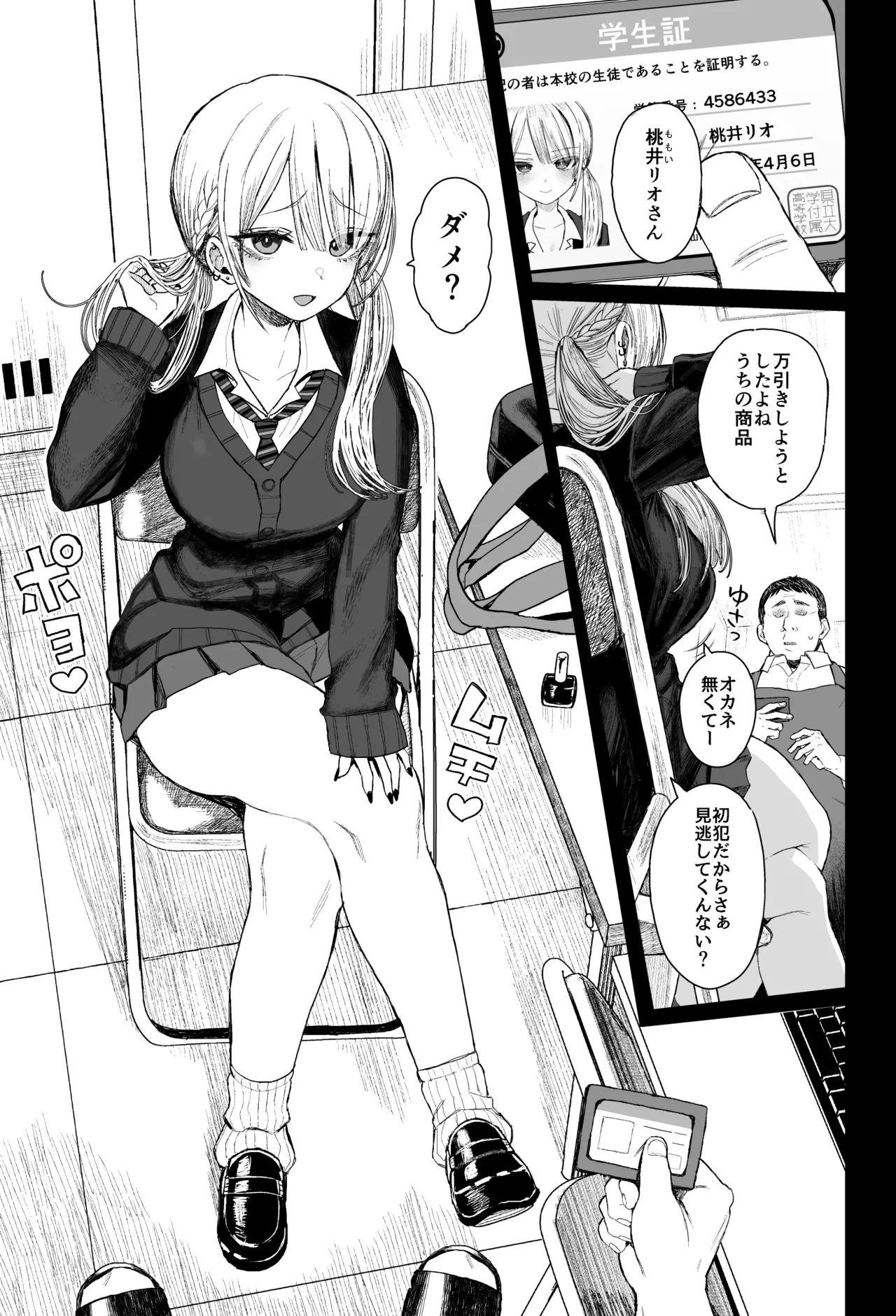 Page 2 of [micro page (Kuromotokun)] Shouwaru Gyaru Shitsukerareru [Digital]