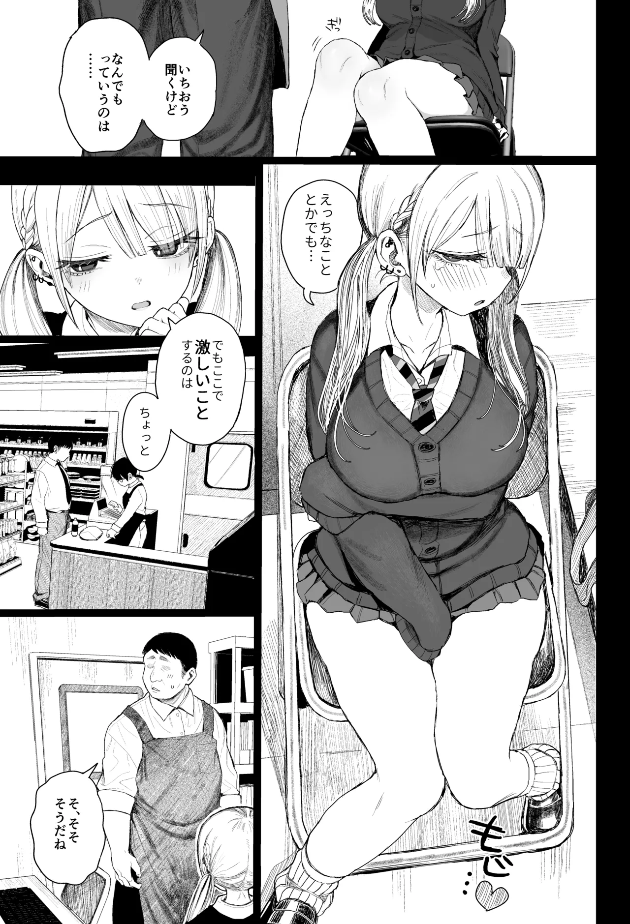 Page 4 of [micro page (Kuromotokun)] Shouwaru Gyaru Shitsukerareru [Digital]