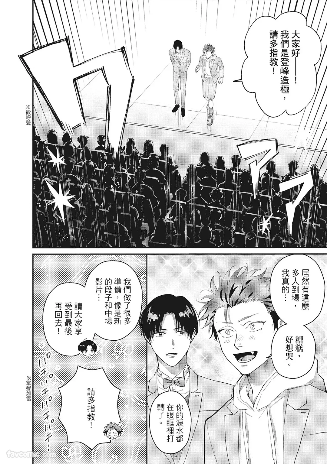Page 167 of [BONNO Nuis] Tepetoru! ～Teppen Tottaru!～ ︱鱼跃龙门！ ～我要登上顶点～ 下 [Chinese][下卷][完]