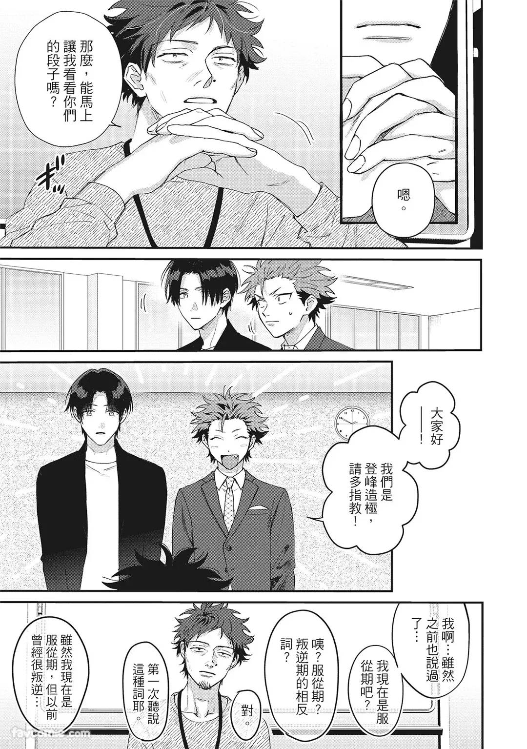 Page 116 of [BONNO Nuis] Tepetoru! ～Teppen Tottaru!～ ︱鱼跃龙门！ ～我要登上顶点！ ～ 上 [Chinese][上卷]