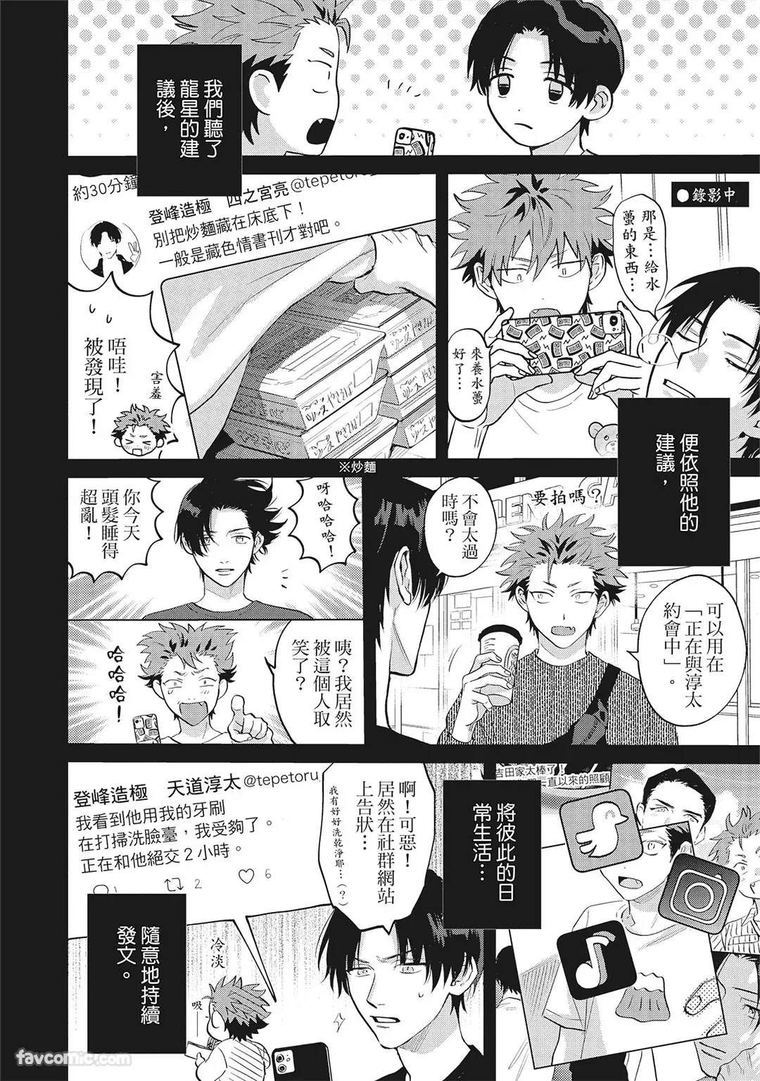 Page 149 of [BONNO Nuis] Tepetoru! ～Teppen Tottaru!～ ︱鱼跃龙门！ ～我要登上顶点！ ～ 上 [Chinese][上卷]