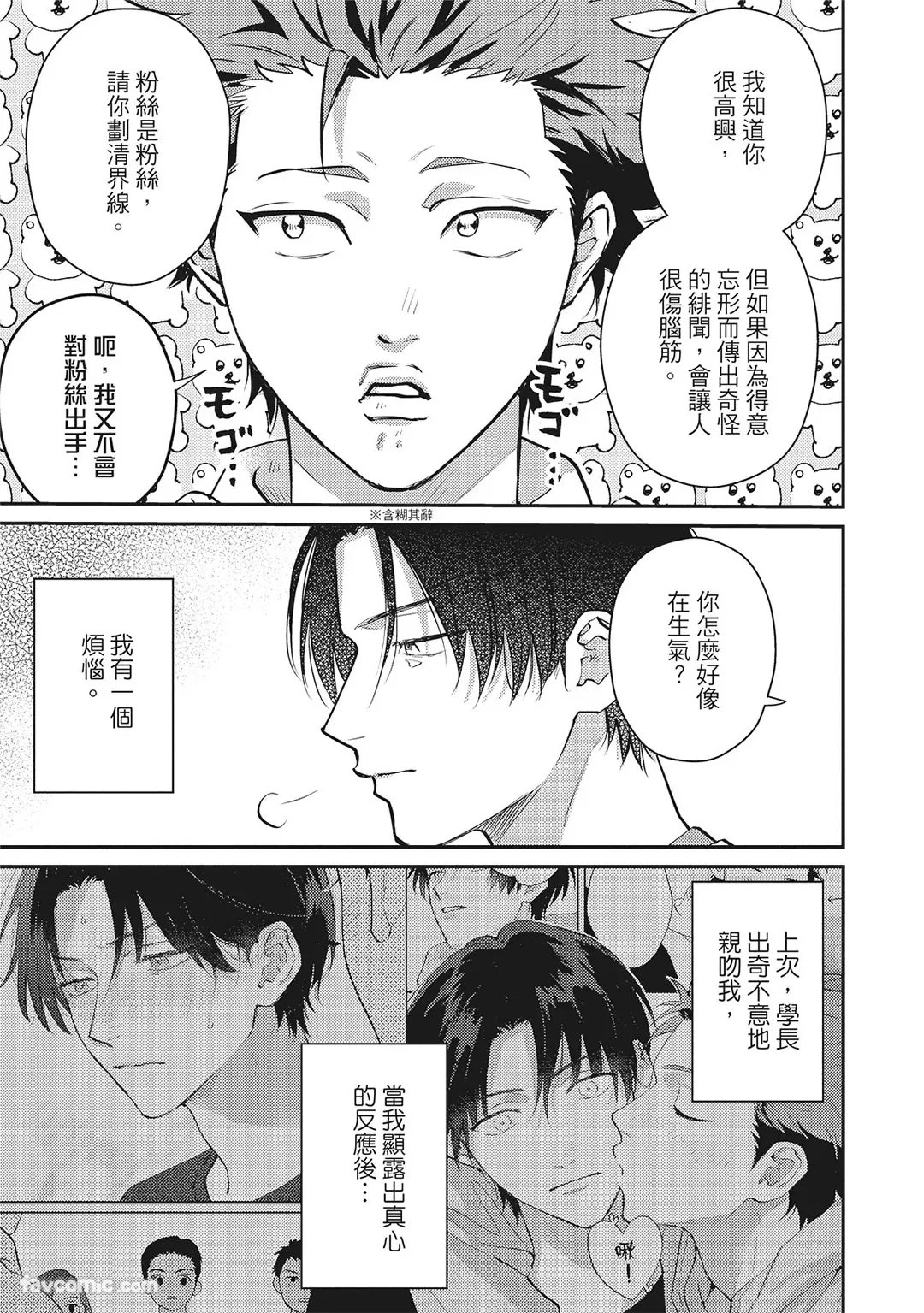 Page 166 of [BONNO Nuis] Tepetoru! ～Teppen Tottaru!～ ︱鱼跃龙门！ ～我要登上顶点！ ～ 上 [Chinese][上卷]
