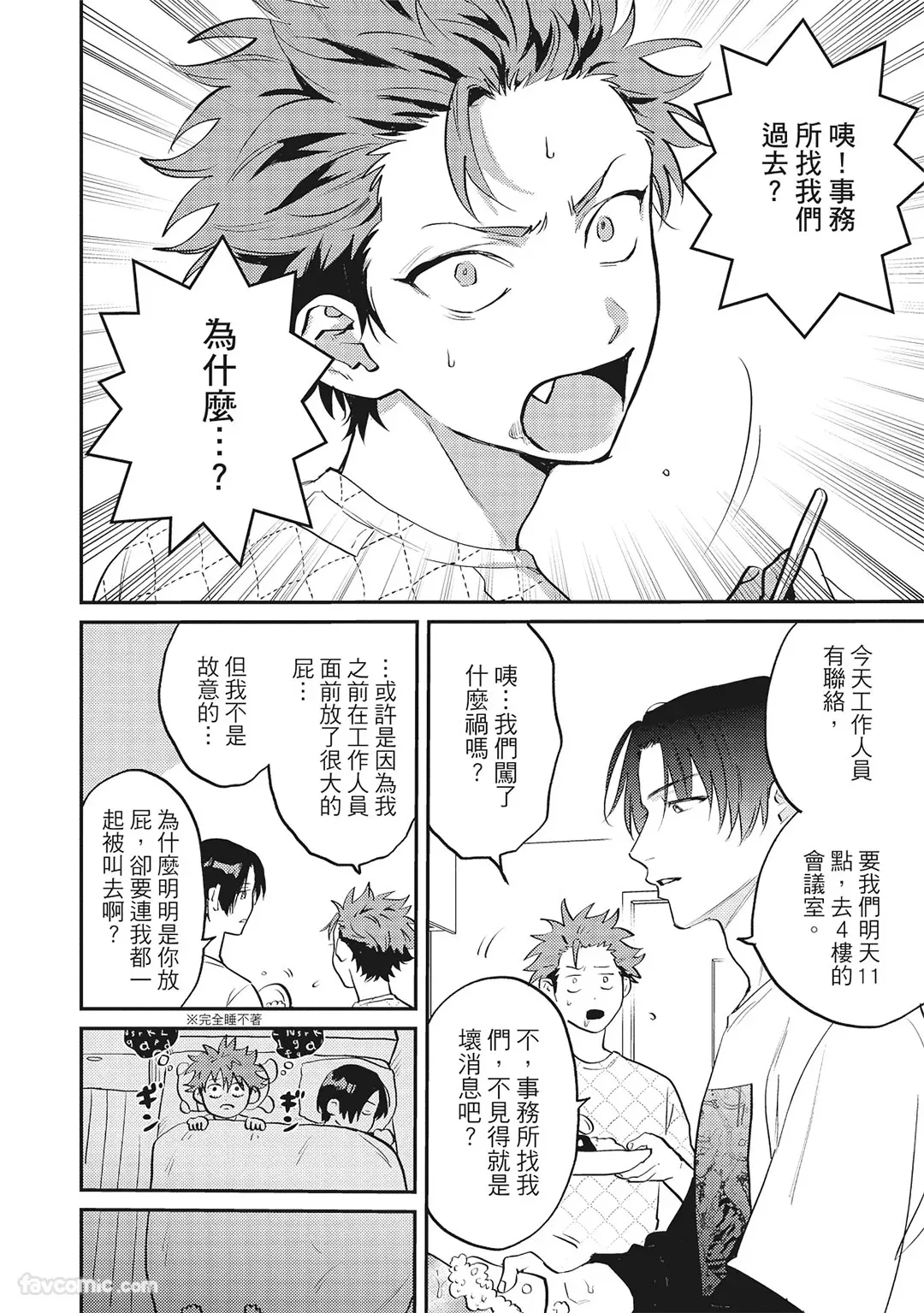 Page 175 of [BONNO Nuis] Tepetoru! ～Teppen Tottaru!～ ︱鱼跃龙门！ ～我要登上顶点！ ～ 上 [Chinese][上卷]