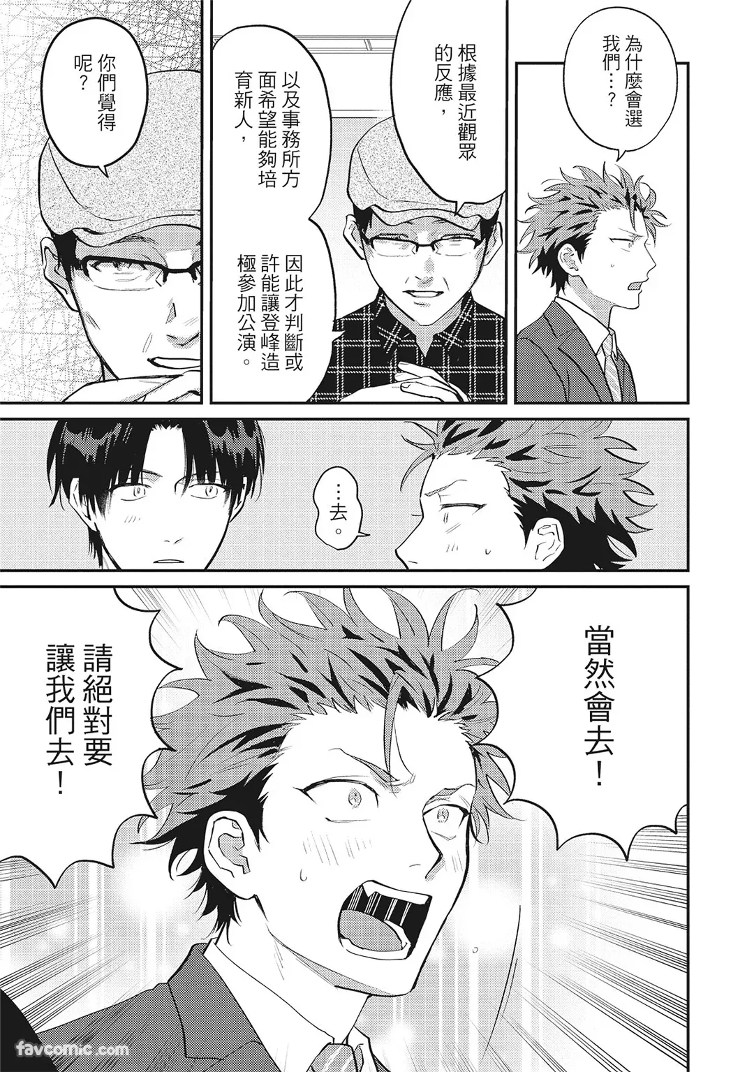Page 178 of [BONNO Nuis] Tepetoru! ～Teppen Tottaru!～ ︱鱼跃龙门！ ～我要登上顶点！ ～ 上 [Chinese][上卷]