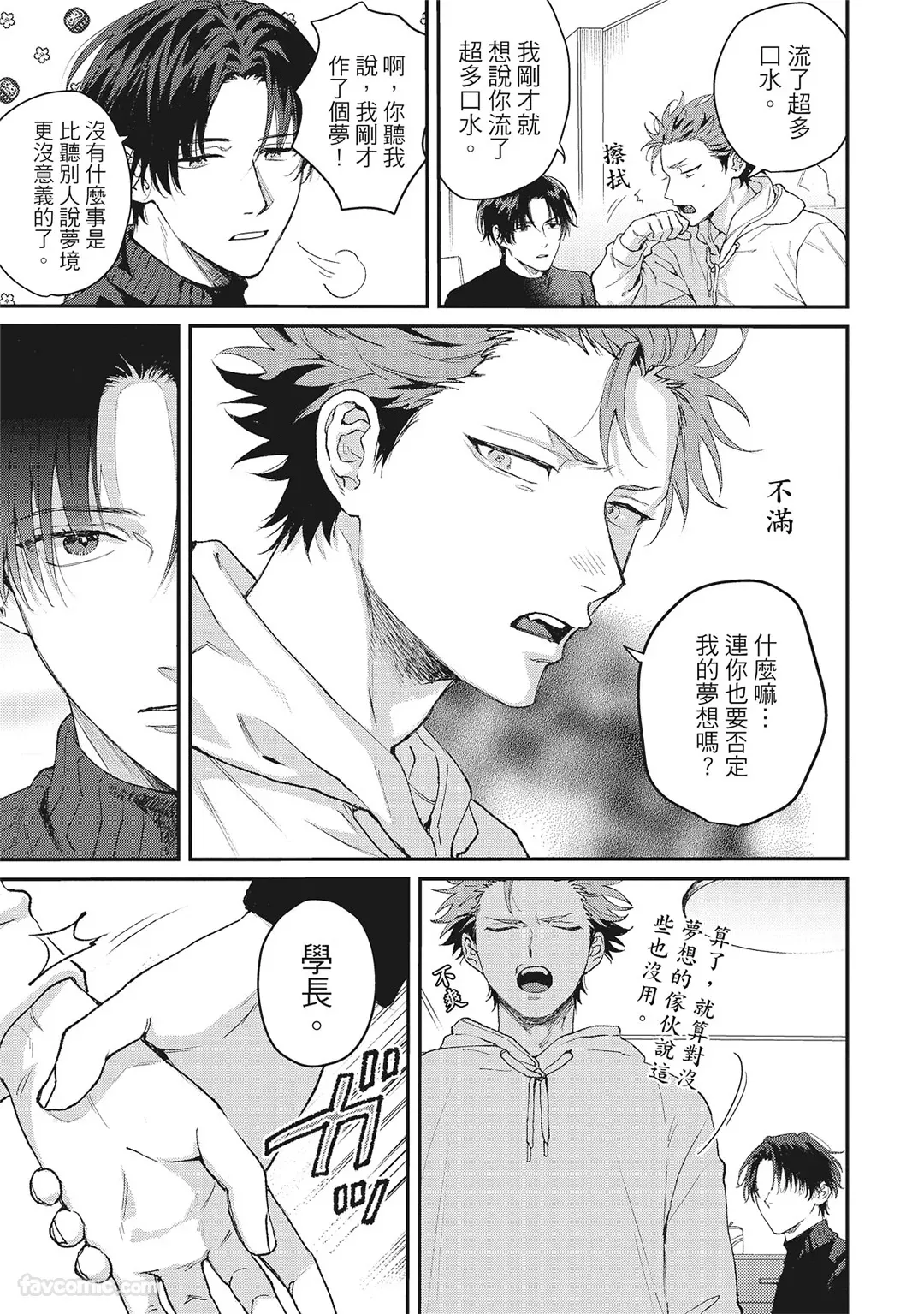 Page 32 of [BONNO Nuis] Tepetoru! ～Teppen Tottaru!～ ︱鱼跃龙门！ ～我要登上顶点！ ～ 上 [Chinese][上卷]
