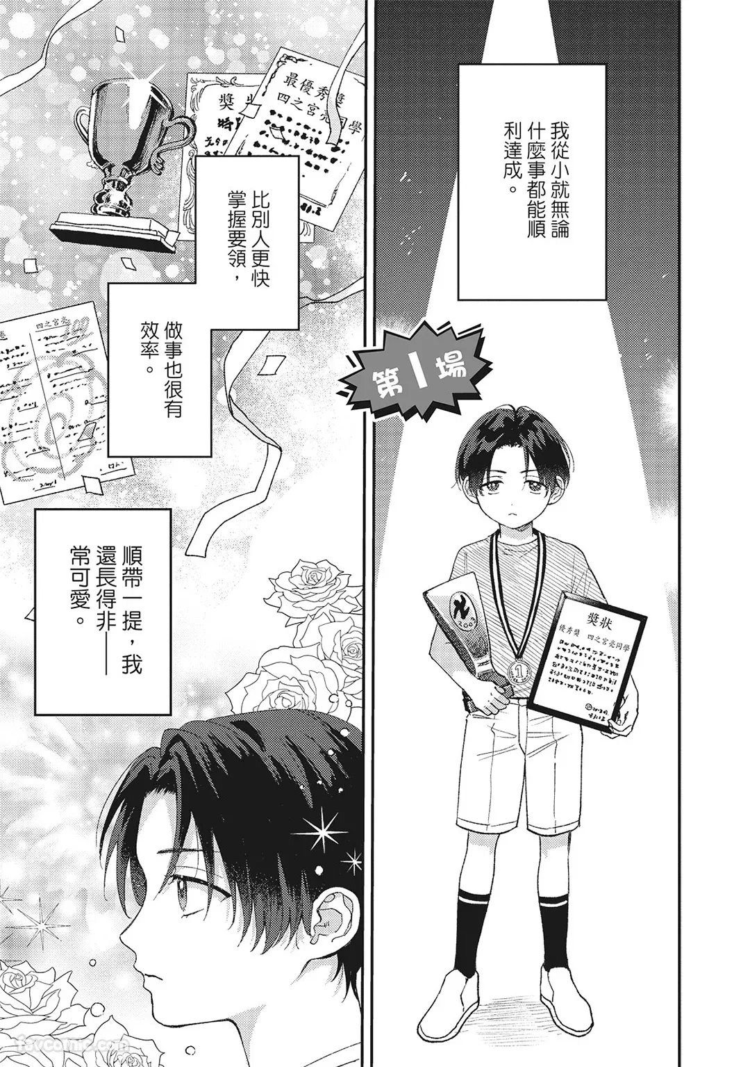 Page 4 of [BONNO Nuis] Tepetoru! ～Teppen Tottaru!～ ︱鱼跃龙门！ ～我要登上顶点！ ～ 上 [Chinese][上卷]