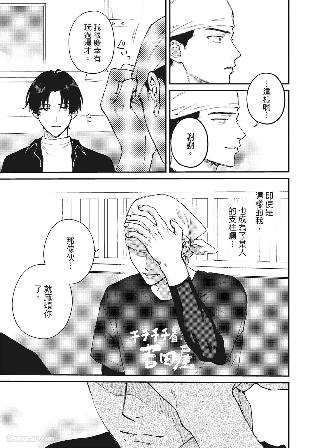 Page 44 of [BONNO Nuis] Tepetoru! ～Teppen Tottaru!～ ︱鱼跃龙门！ ～我要登上顶点！ ～ 上 [Chinese][上卷]