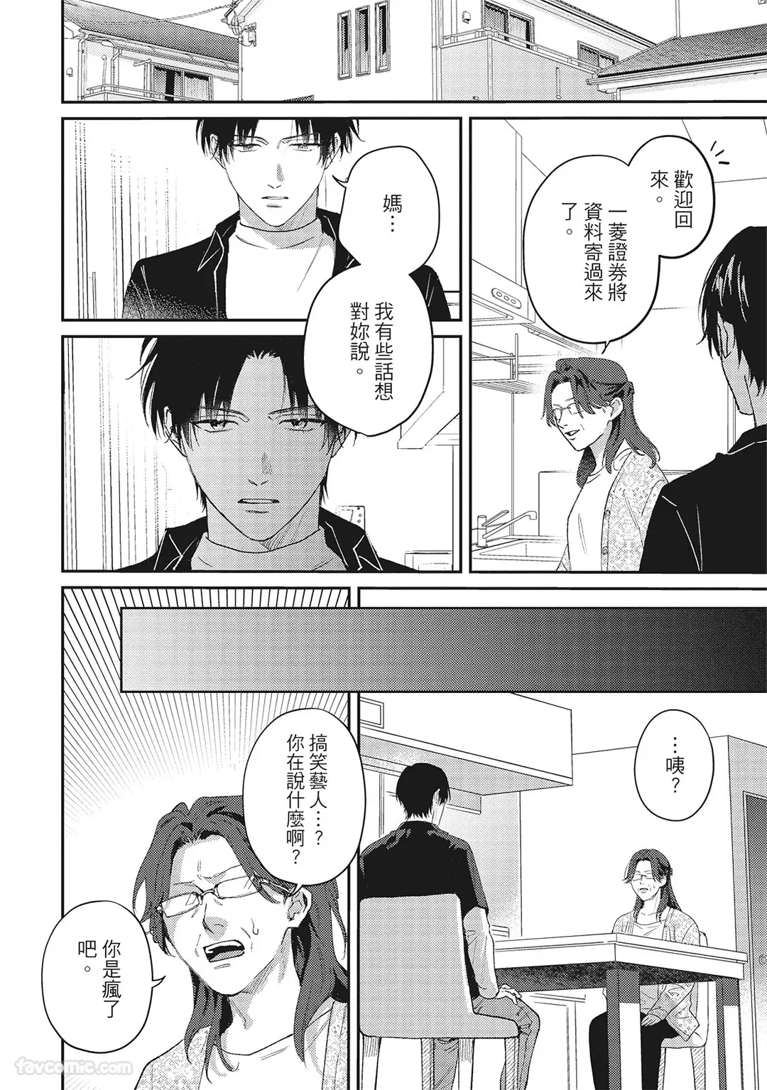 Page 45 of [BONNO Nuis] Tepetoru! ～Teppen Tottaru!～ ︱鱼跃龙门！ ～我要登上顶点！ ～ 上 [Chinese][上卷]