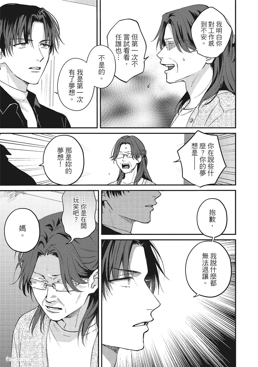 Page 46 of [BONNO Nuis] Tepetoru! ～Teppen Tottaru!～ ︱鱼跃龙门！ ～我要登上顶点！ ～ 上 [Chinese][上卷]