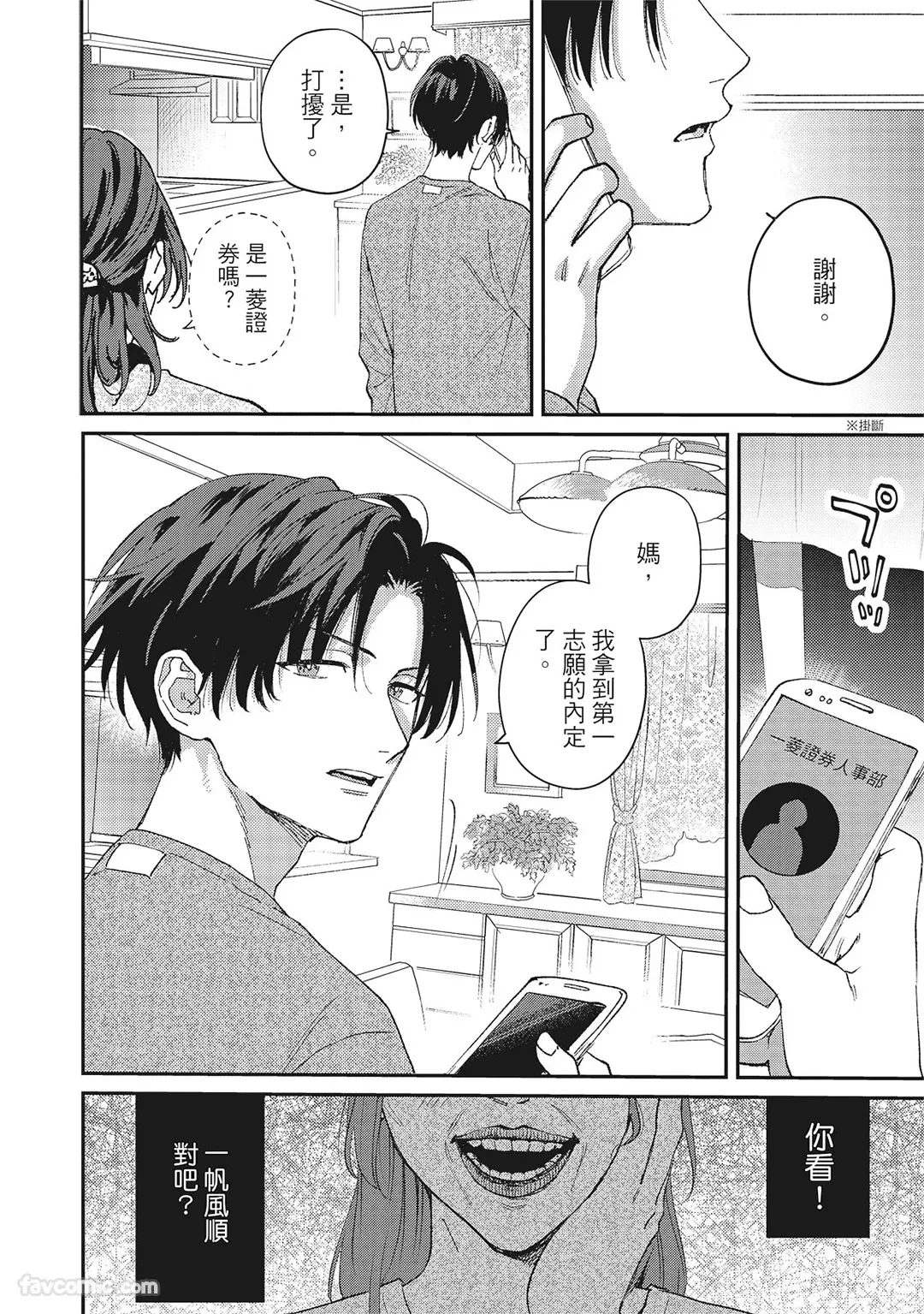 Page 5 of [BONNO Nuis] Tepetoru! ～Teppen Tottaru!～ ︱鱼跃龙门！ ～我要登上顶点！ ～ 上 [Chinese][上卷]