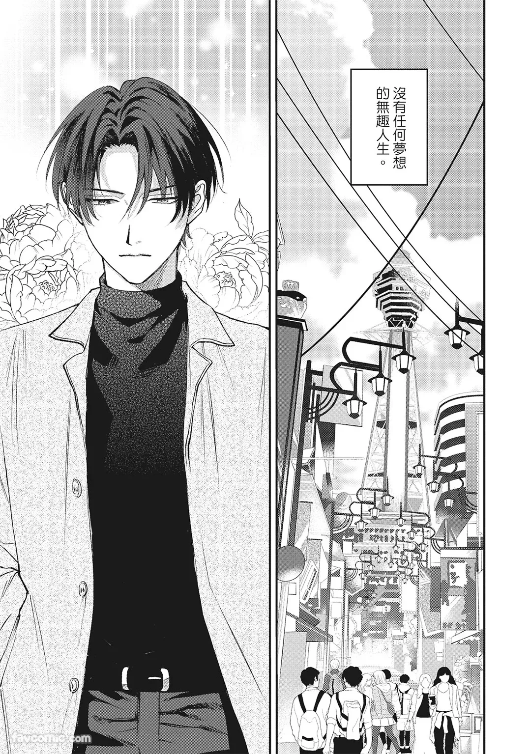 Page 6 of [BONNO Nuis] Tepetoru! ～Teppen Tottaru!～ ︱鱼跃龙门！ ～我要登上顶点！ ～ 上 [Chinese][上卷]