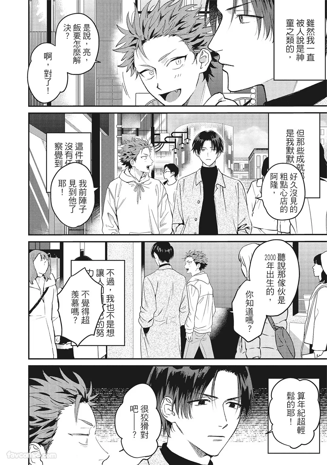 Page 7 of [BONNO Nuis] Tepetoru! ～Teppen Tottaru!～ ︱鱼跃龙门！ ～我要登上顶点！ ～ 上 [Chinese][上卷]