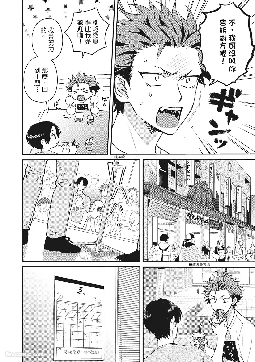 Page 71 of [BONNO Nuis] Tepetoru! ～Teppen Tottaru!～ ︱鱼跃龙门！ ～我要登上顶点！ ～ 上 [Chinese][上卷]